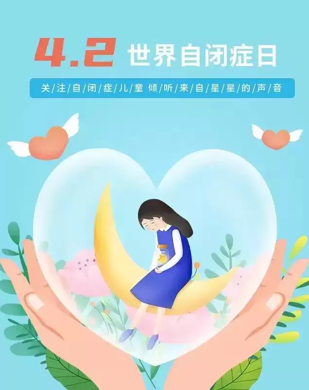 第十五个世界自闭症日：拥抱来自星星的孩子插图-7星连接