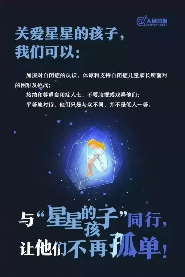 第十五个世界自闭症日：拥抱来自星星的孩子插图-6星连接