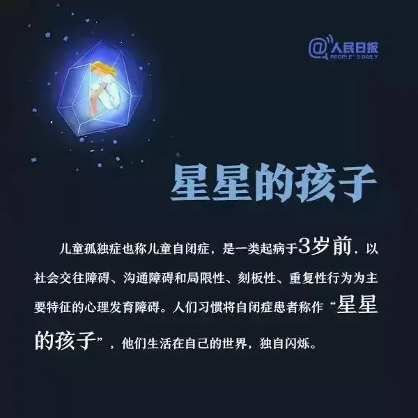 第十五个世界自闭症日：拥抱来自星星的孩子插图-2星连接
