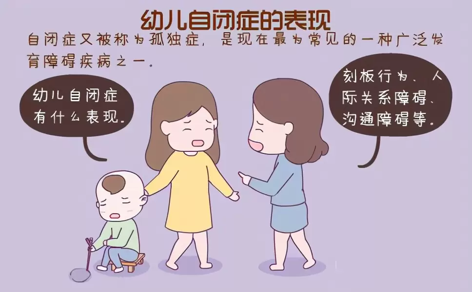 什么是自闭症？孤独症的症状有哪些？插图-西米明天