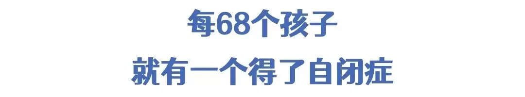 每68个孩子就有1个自闭症（孩子有这10个表现可能是自闭症）插图-4星连接