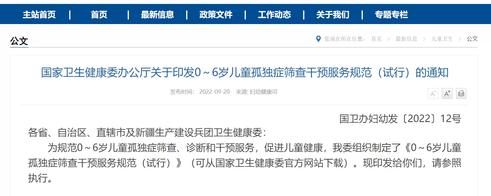 0~6岁儿童孤独症筛查干预服务规范（孤独症筛查干预的标准化和规范化）插图-星连接