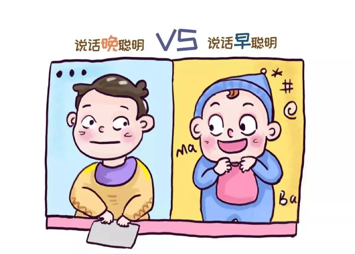 早开口说话的孩子真的就聪明么：还是开口说话晚聪明？插图-西米明天