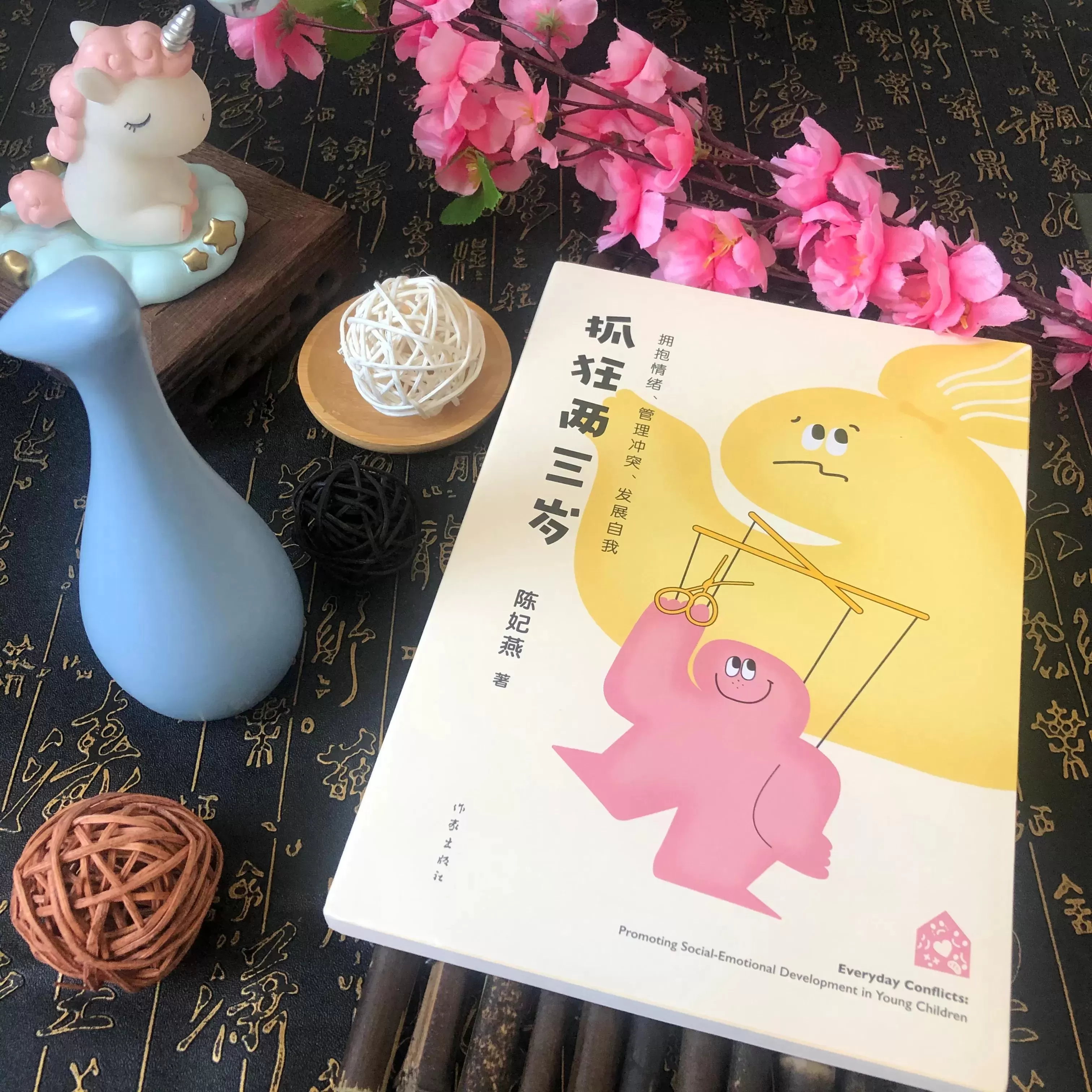 俞敏洪推荐的育儿书籍：《抓狂两三岁》内容概况推荐插图-星连接