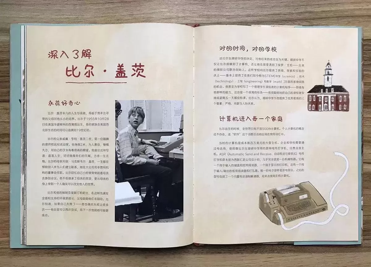 儿童好书推荐理由及内容：《爱思考的比尔·盖茨》让孩子快乐成长插图-1星连接