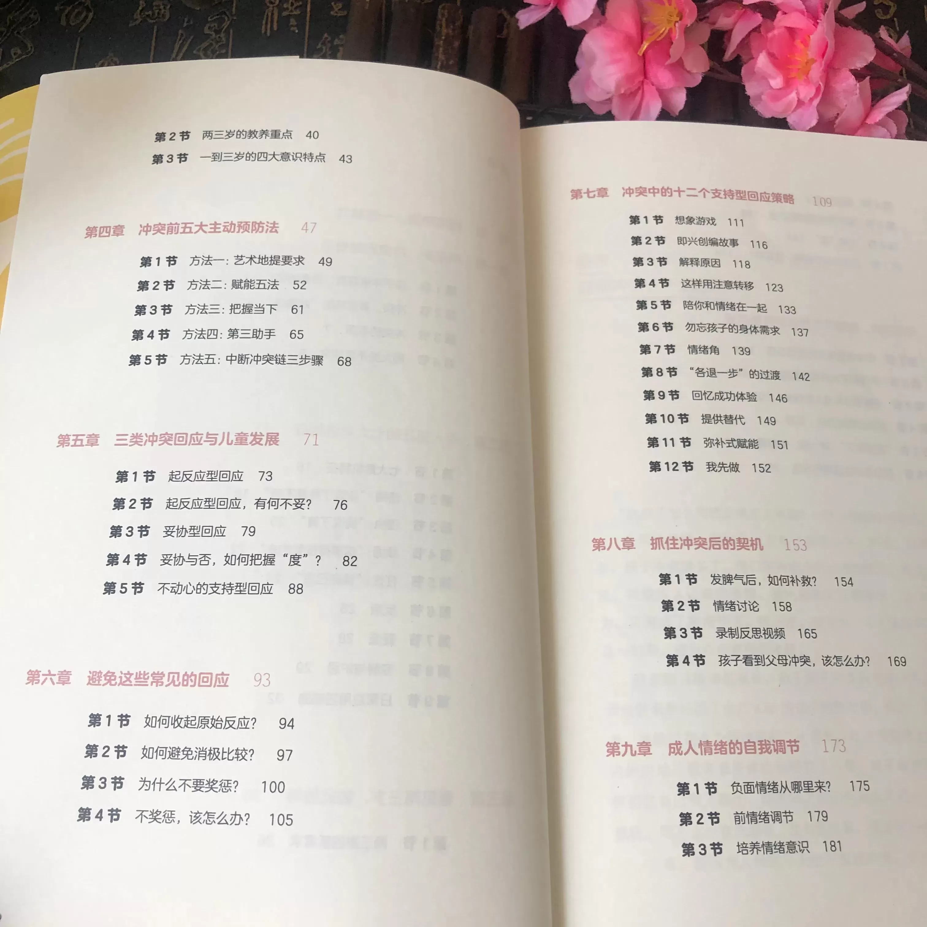 俞敏洪推荐的育儿书籍：《抓狂两三岁》内容概况推荐插图-3星连接