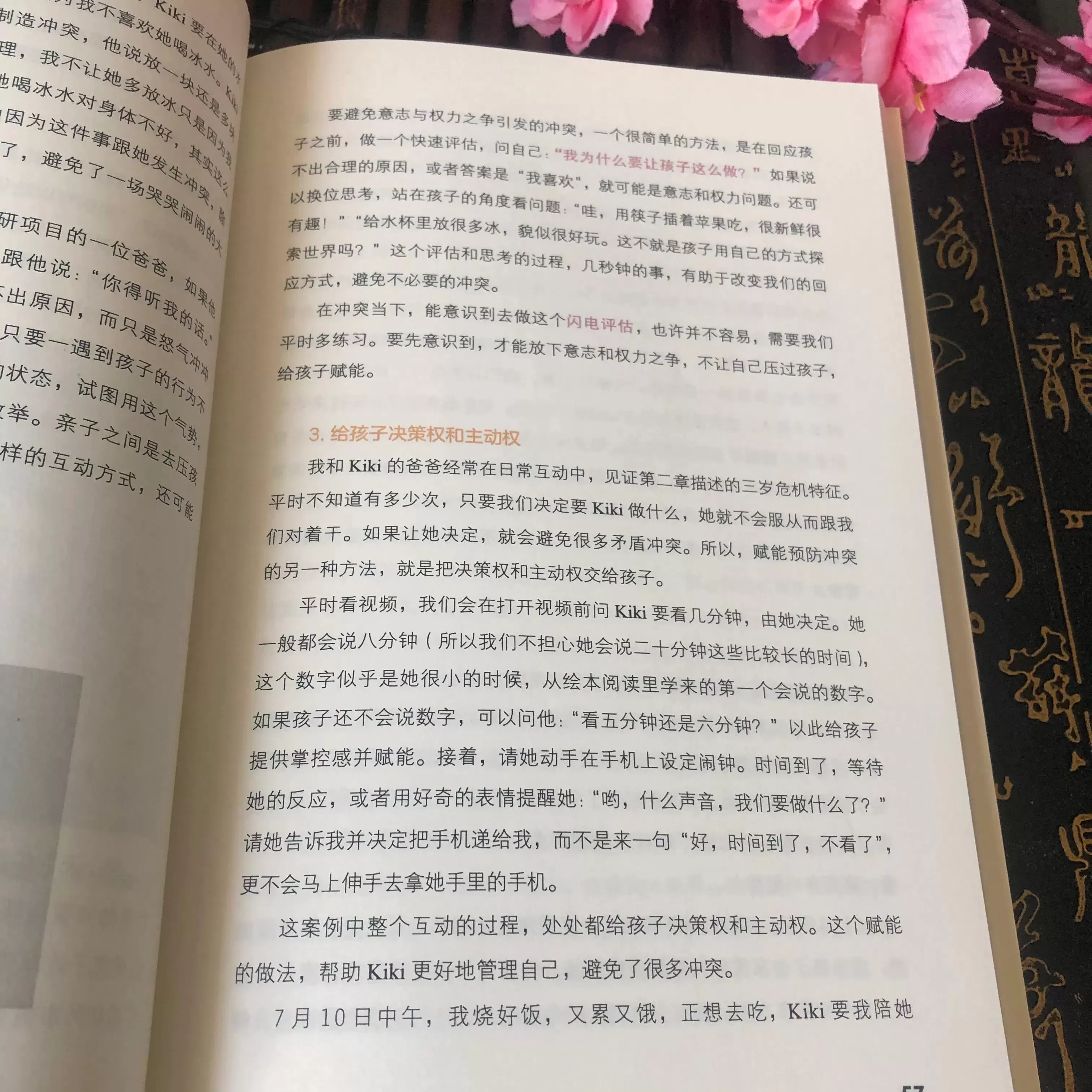 俞敏洪推荐的育儿书籍：《抓狂两三岁》内容概况推荐插图-7星连接