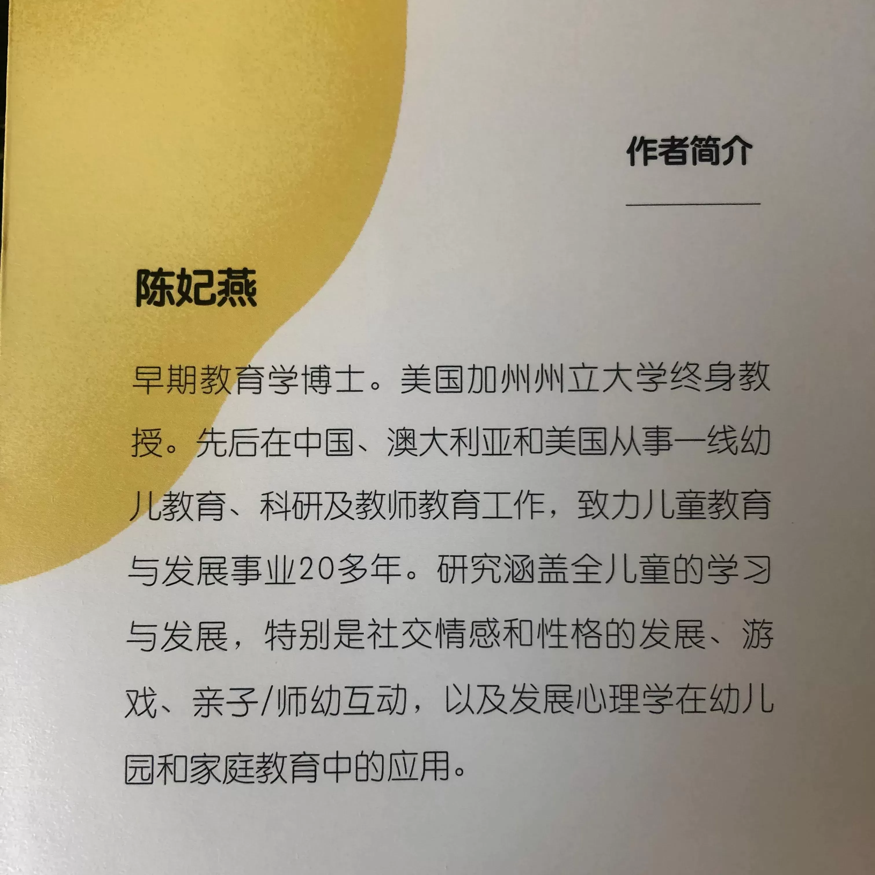 俞敏洪推荐的育儿书籍：《抓狂两三岁》内容概况推荐插图-1星连接