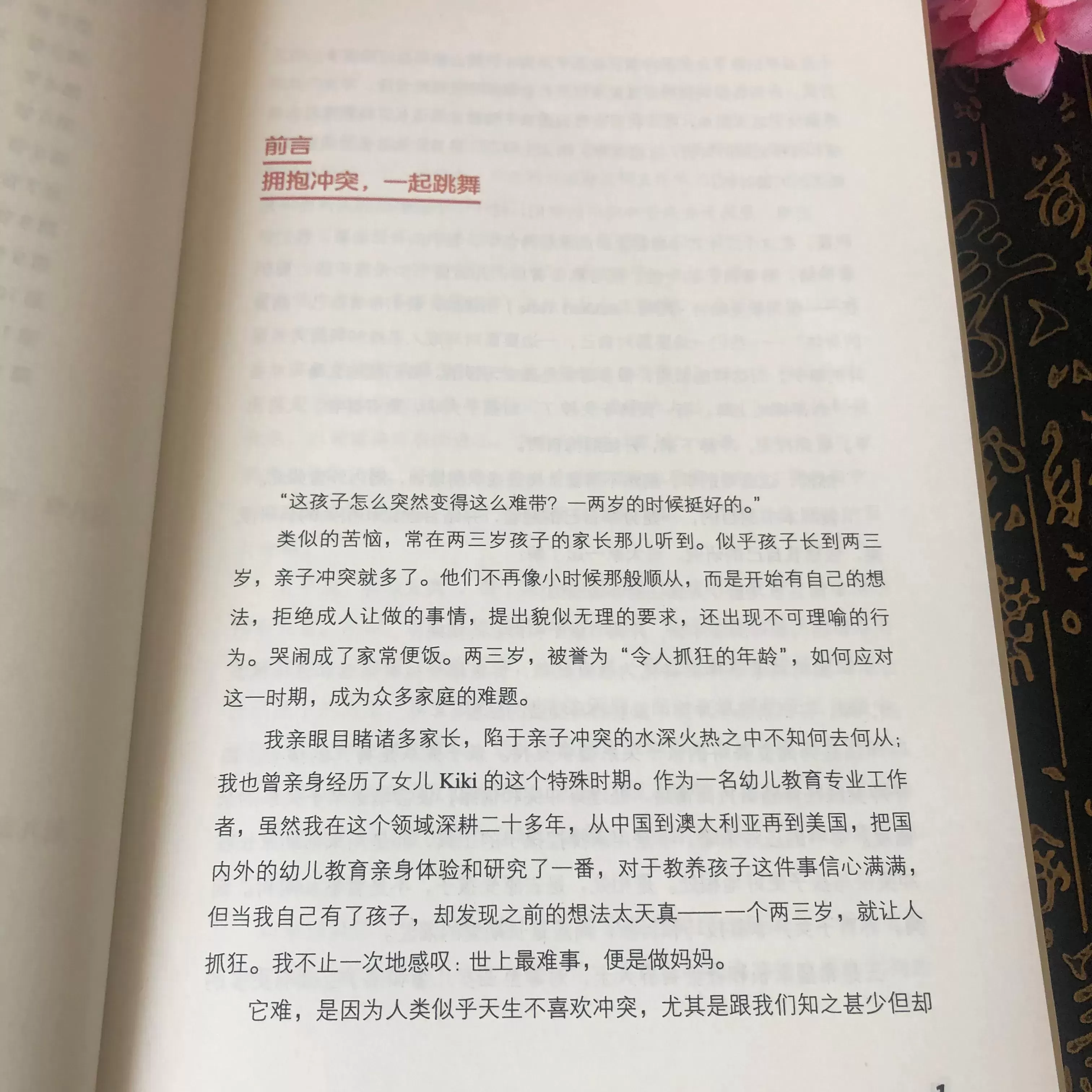 俞敏洪推荐的育儿书籍：《抓狂两三岁》内容概况推荐插图-4星连接
