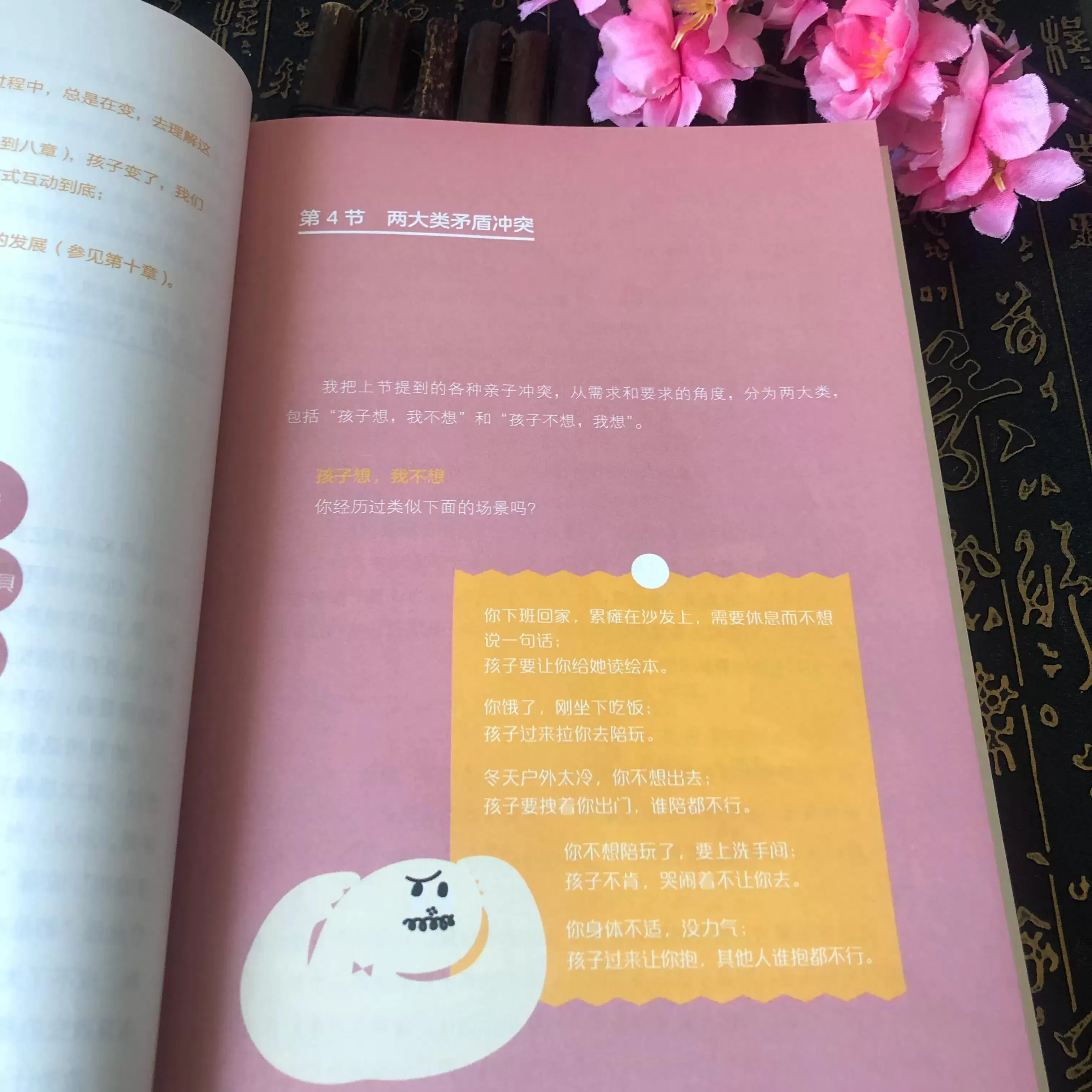 俞敏洪推荐的育儿书籍：《抓狂两三岁》内容概况推荐插图-5星连接