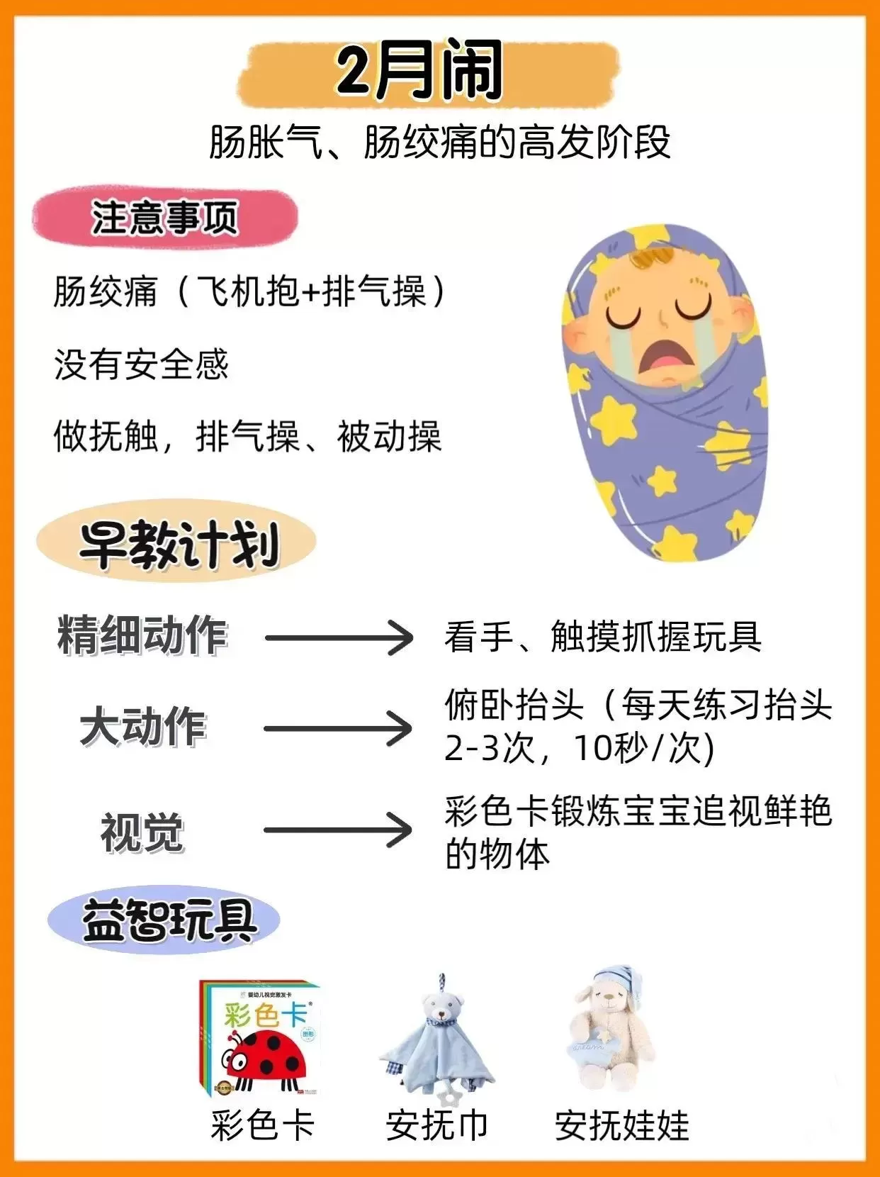 0-12月龄宝宝生长规律：附各月龄早教训练计划插图-1星连接