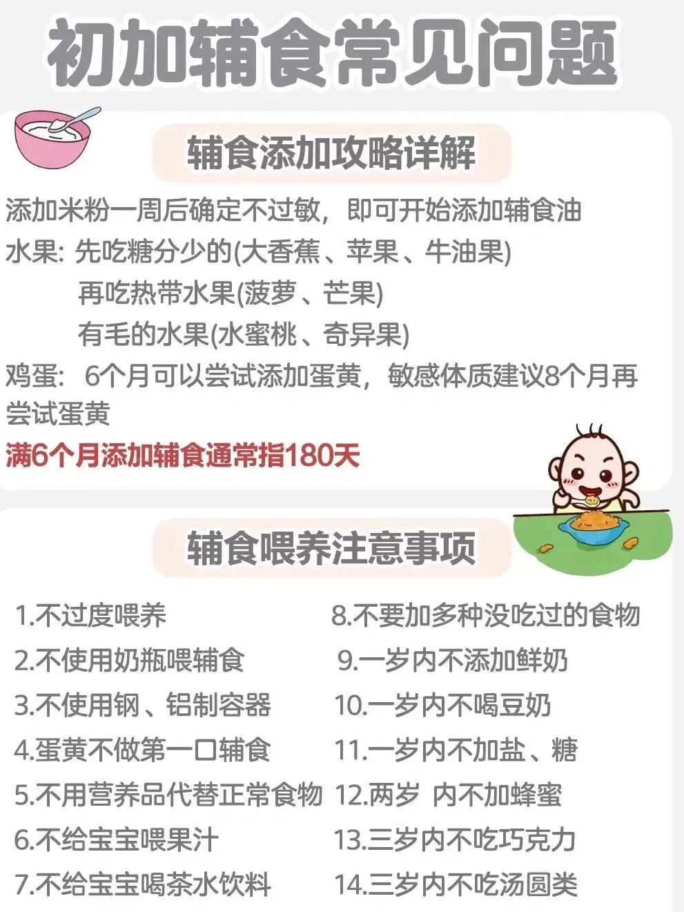 宝宝辅食做法大全：宝宝喂养辅食全攻略插图-4星连接