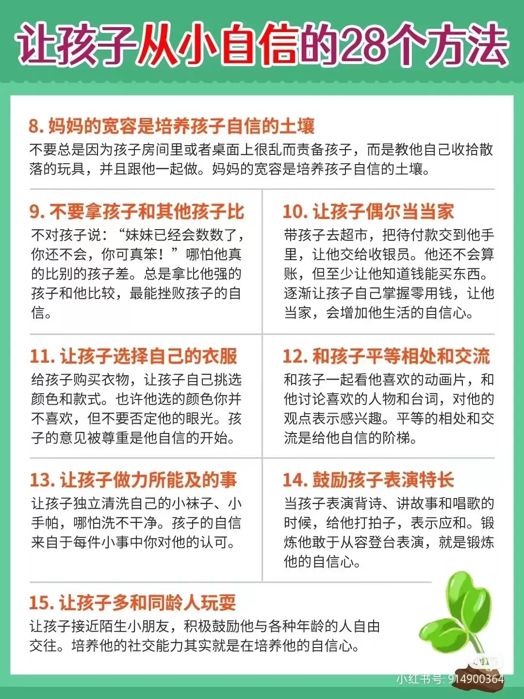 培养孩子自信的方法：28个方法让孩子从小自信插图-1星连接