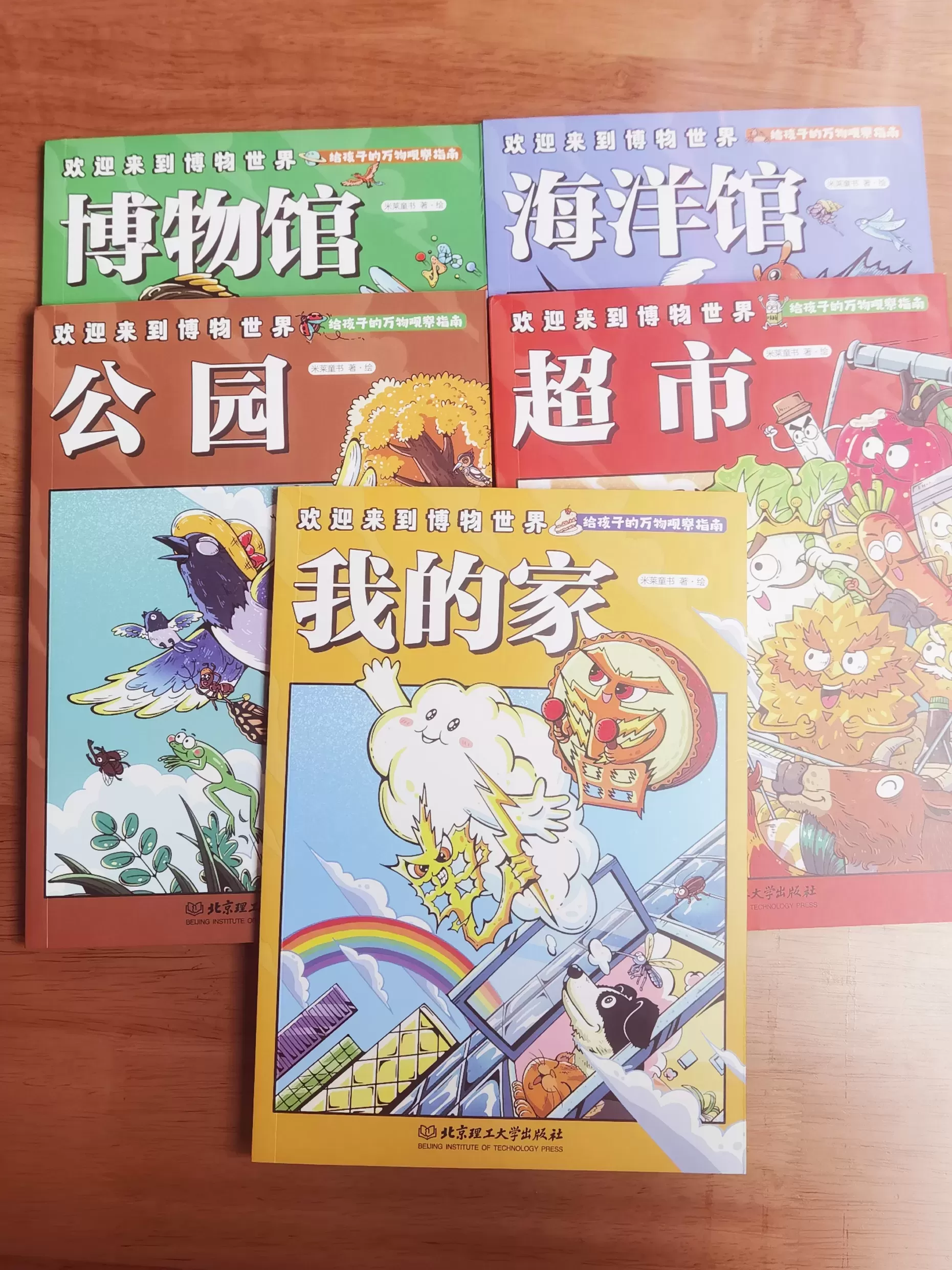 儿童必读书目推荐：《欢迎来到博物世界》有趣的科普漫画插图-西米明天