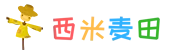 西米麦田