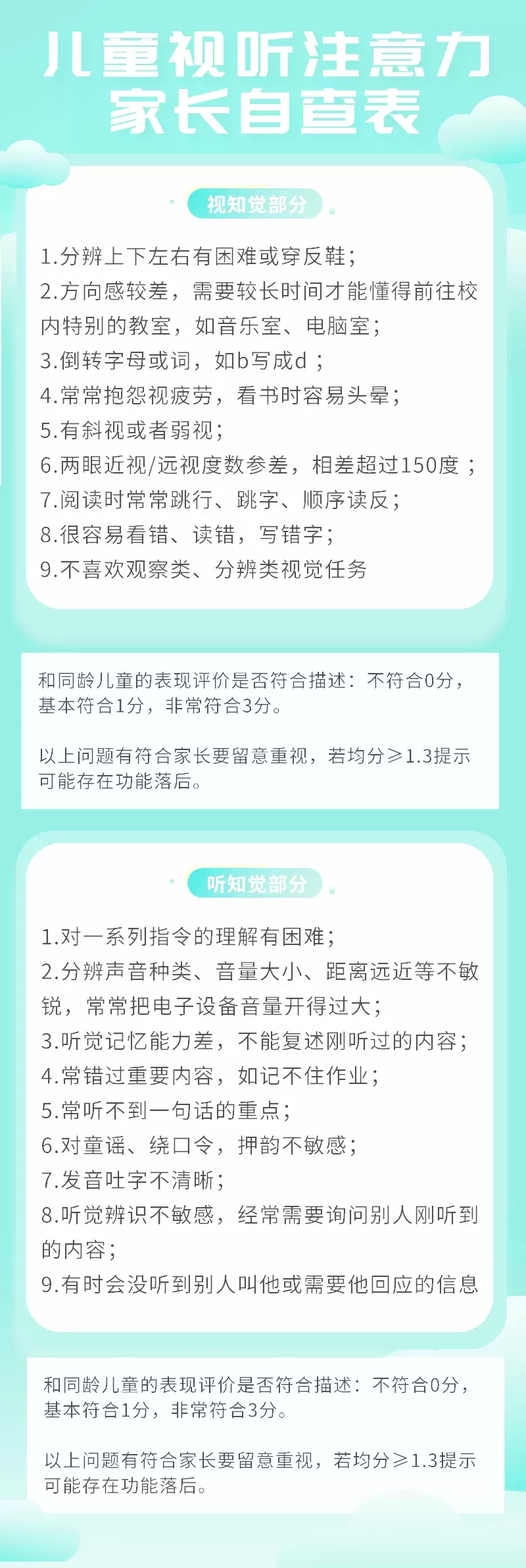 如何判断孩子的视听问题呢？附儿童视听注意力自查表