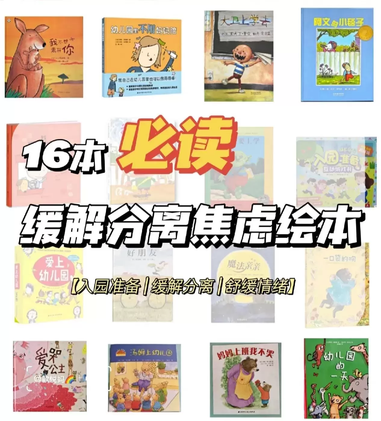 早教绘本推荐：16本教孩子上幼儿园的绘本插图-西米麦田