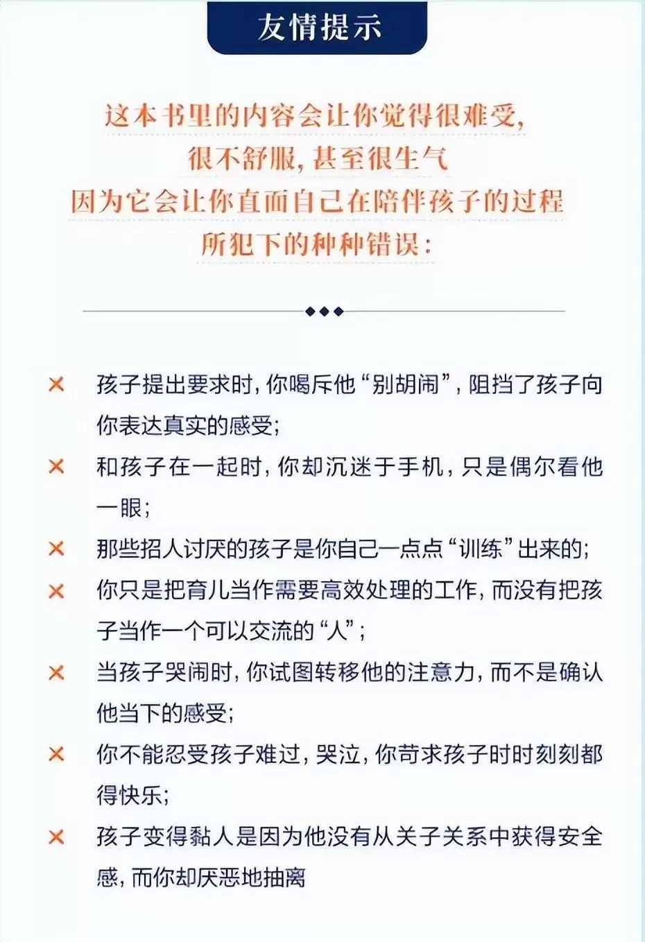 科学育儿书籍推荐：《真希望我父母读过这本书》插图-3星连接