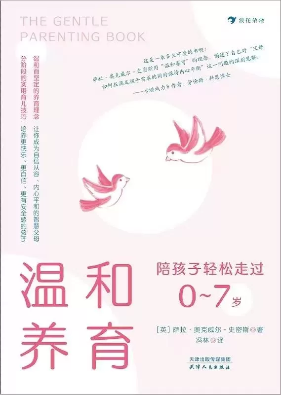 英国育儿专家萨拉《温和养育》：为人父母不容错过的育儿书插图-星连接