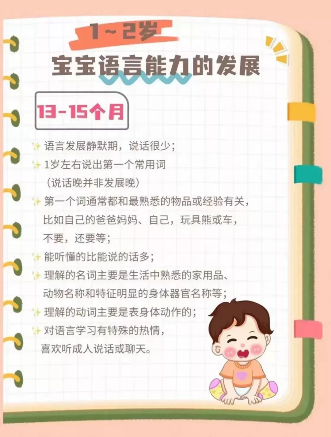1~2岁宝宝的语言能力标准（附图表）插图-西米麦田