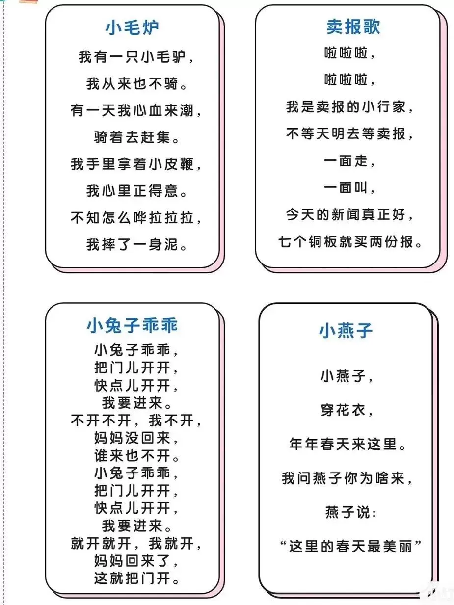 0-1岁时宝宝语言的启蒙期：100首儿歌民谣分享插图-7星连接