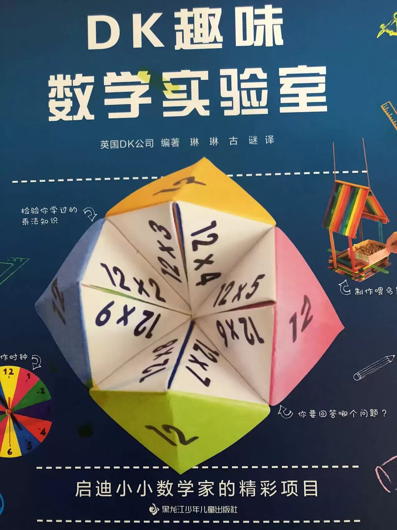 育儿好书《DK趣味数学实验室》：让孩子打开数学的大门插图-星连接