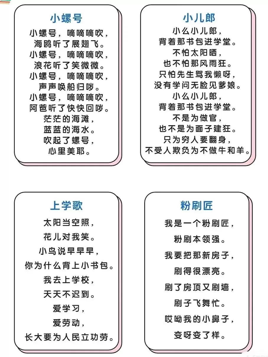 0-1岁时宝宝语言的启蒙期：100首儿歌民谣分享插图-6星连接