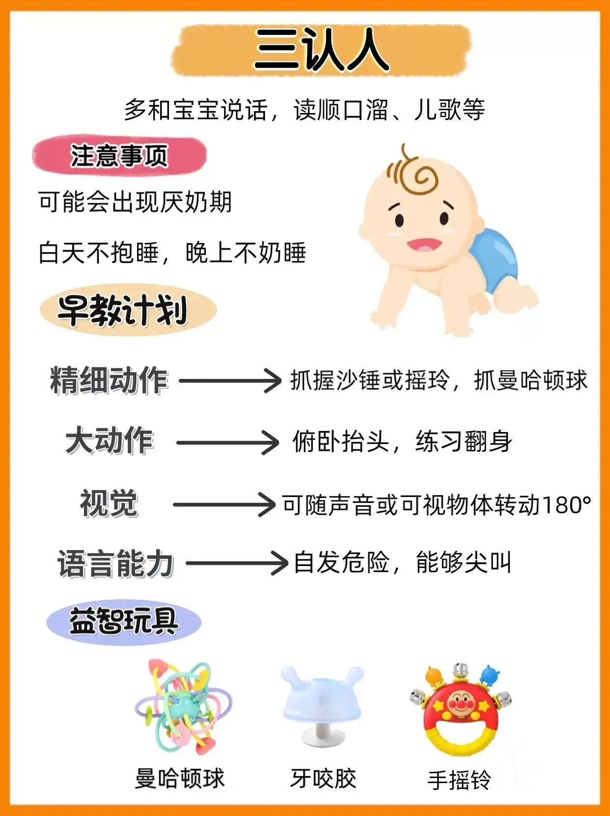 0-12月龄宝宝生长规律：附各月龄早教训练计划插图-2星连接