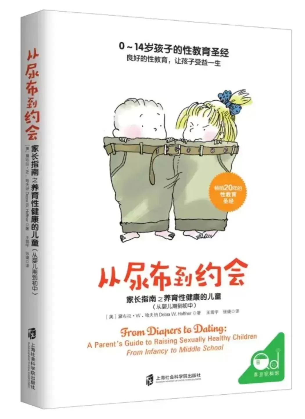 育儿书该怎么买？《父母的语言》值得反复读插图-4星连接