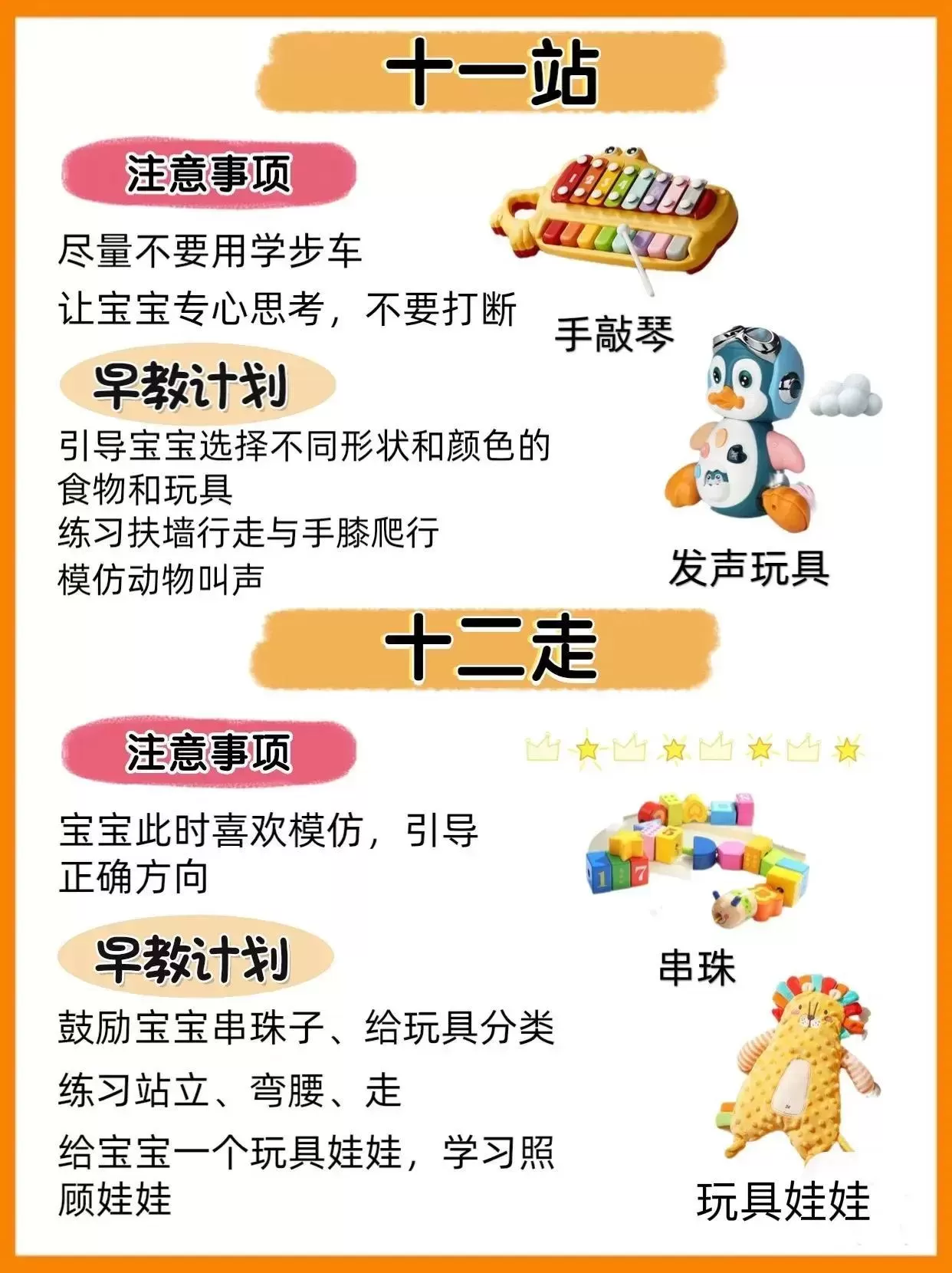 0-12月龄宝宝生长规律：附各月龄早教训练计划插图-7星连接