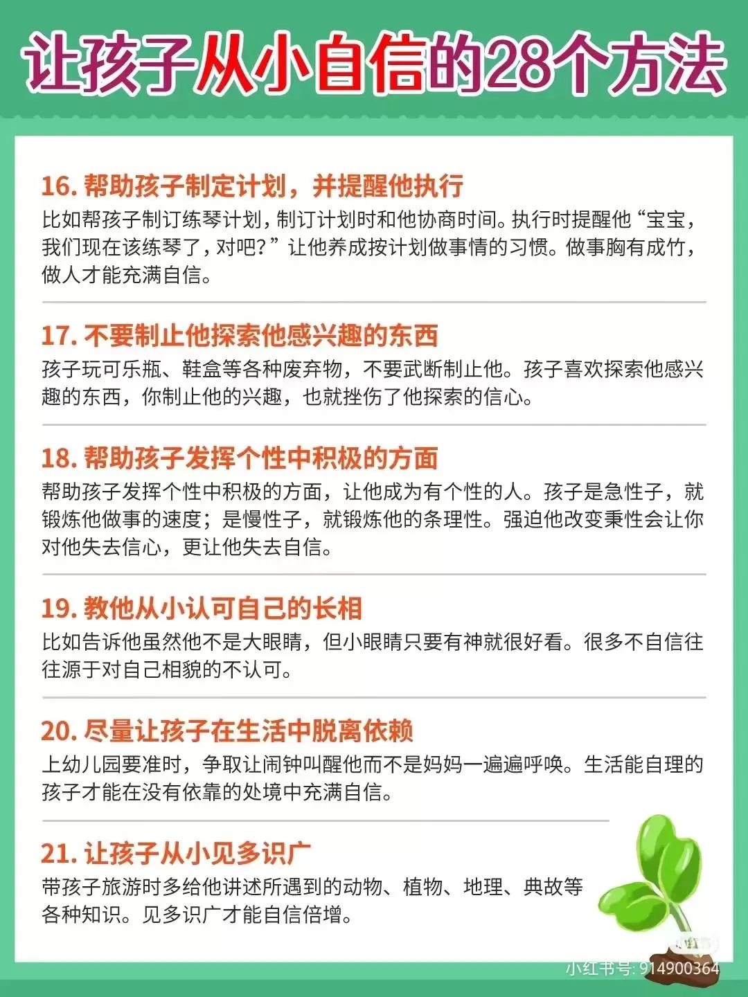 培养孩子自信的方法：28个方法让孩子从小自信插图-2星连接