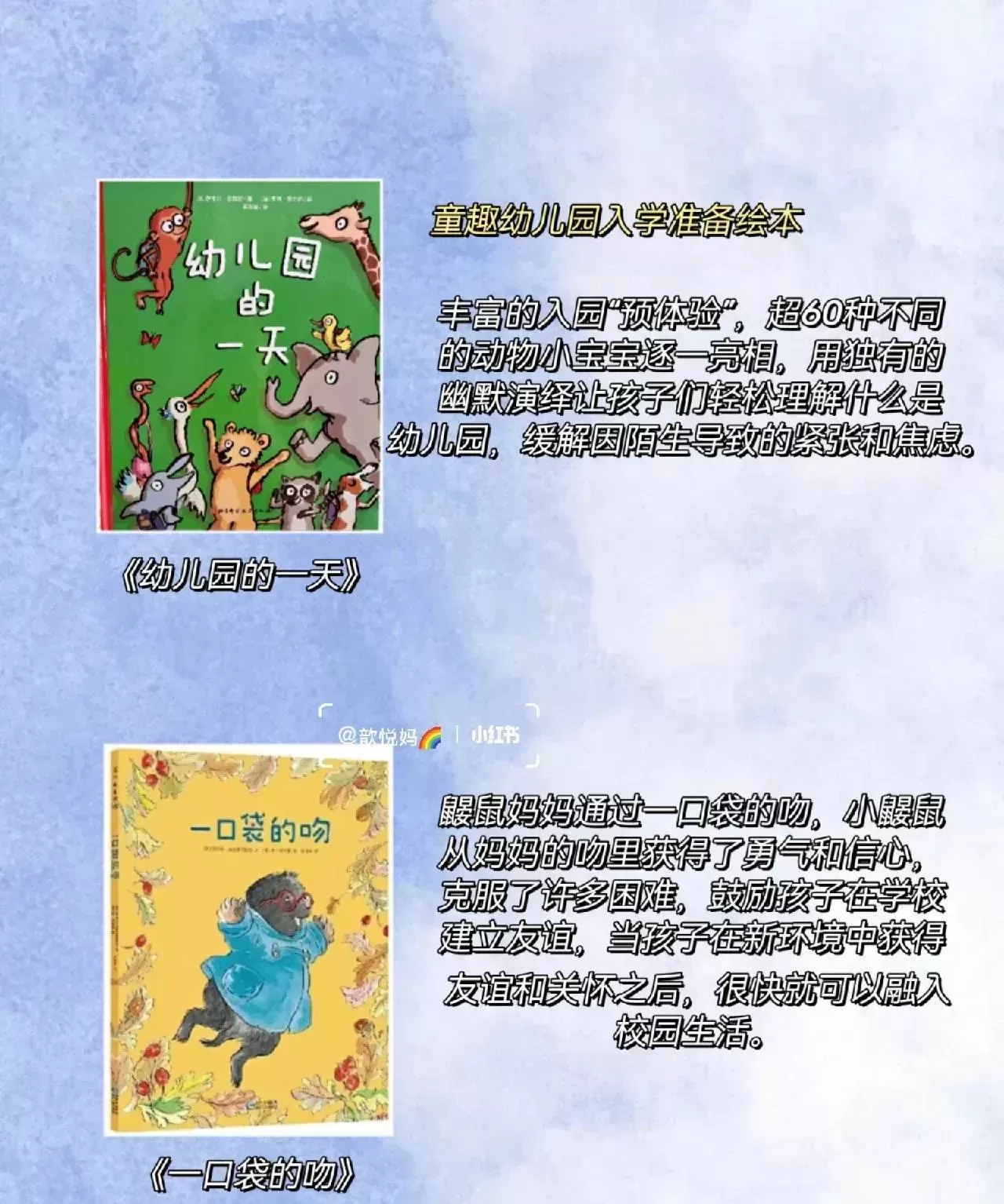 早教绘本推荐：16本教孩子上幼儿园的绘本插图-4星连接