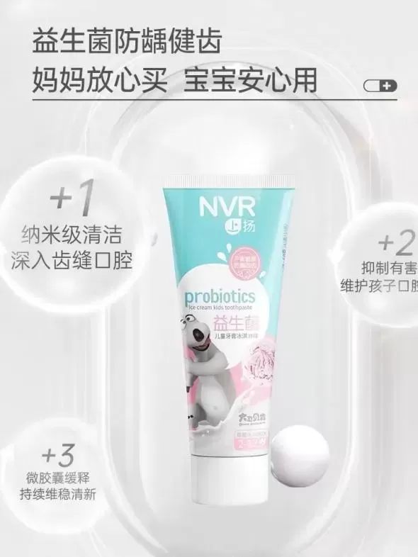 儿童益生菌牙膏好吗?儿童益生菌牙膏能防蛀？插图-星连接