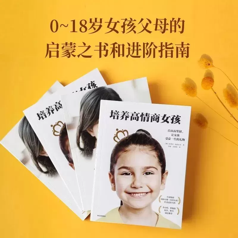 硬核育儿书《培养孩子的社会情商》：揭示男孩女孩不同的养育插图-4星连接