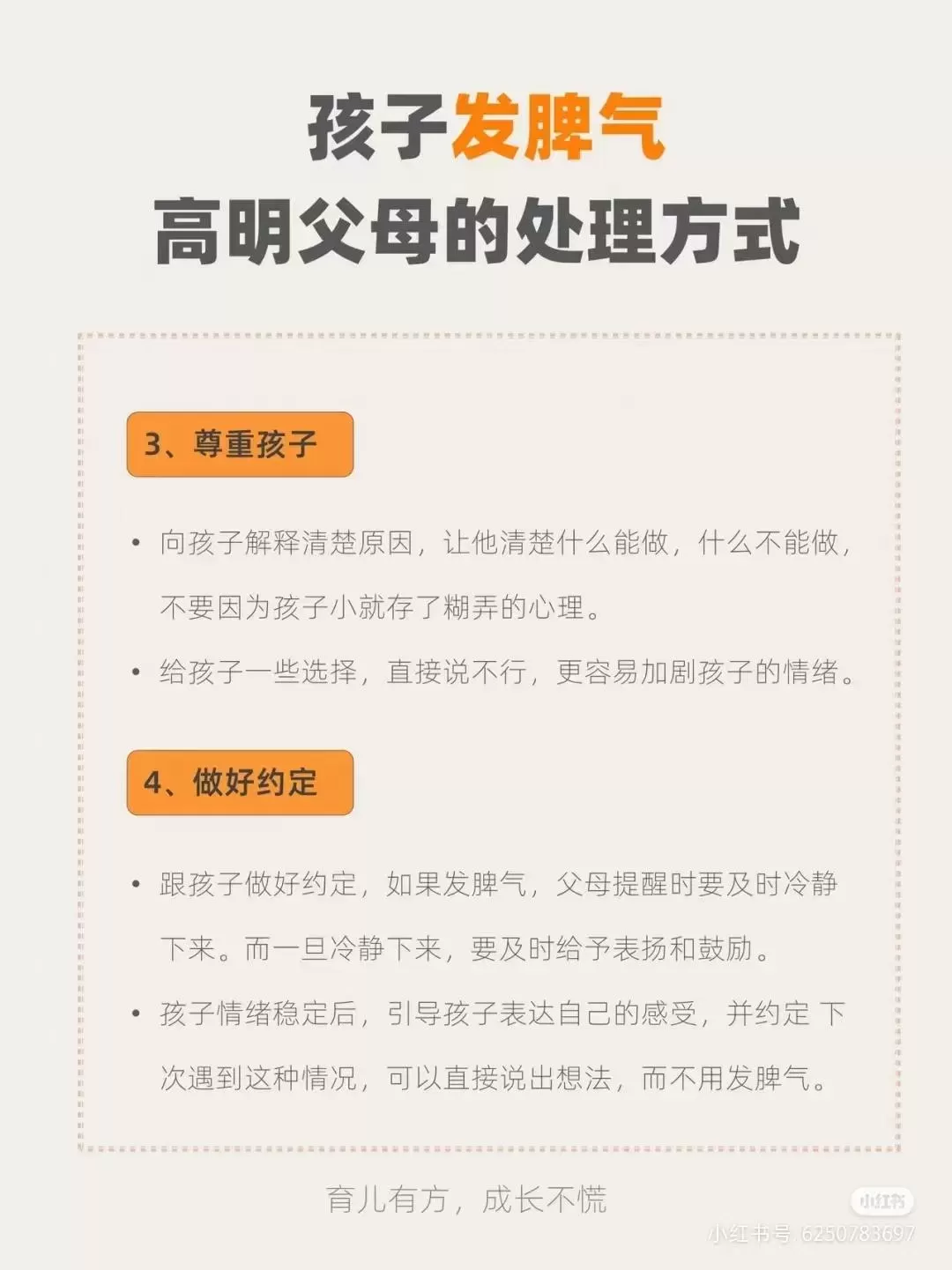 孩子发脾气时家长怎么处理：家长的第一反应很重要插图-4西米明天