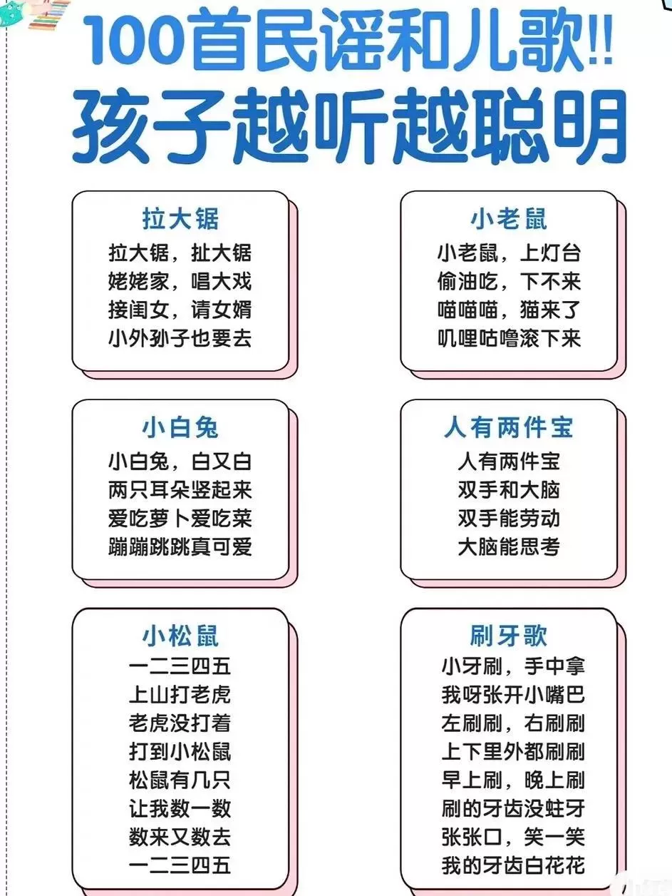0-1岁时宝宝语言的启蒙期：100首儿歌民谣分享插图-星连接