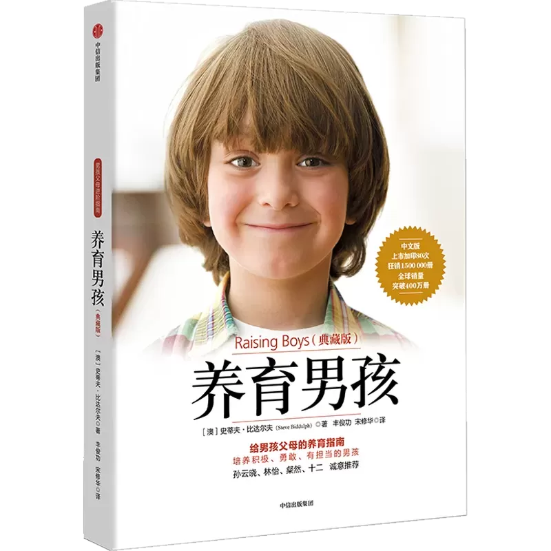 硬核育儿书《培养孩子的社会情商》：揭示男孩女孩不同的养育插图-1星连接
