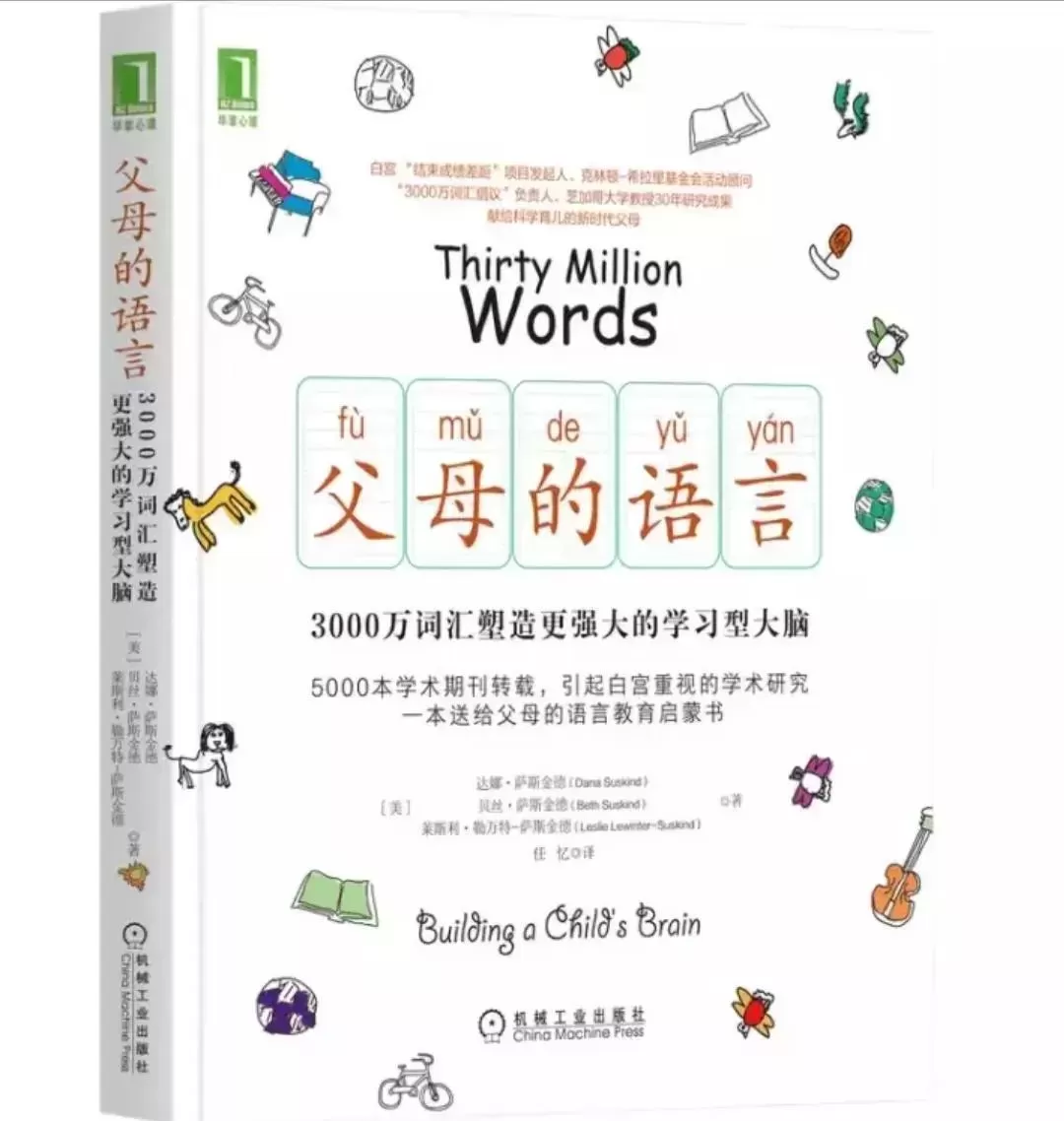 育儿书该怎么买？《父母的语言》值得反复读插图-6星连接