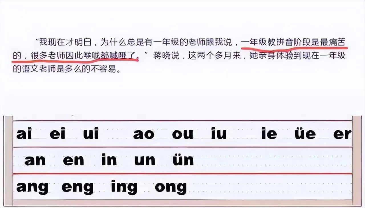 孩子上学前要不要学拼音？学龄前孩子该不该学拼音？插图-1星连接