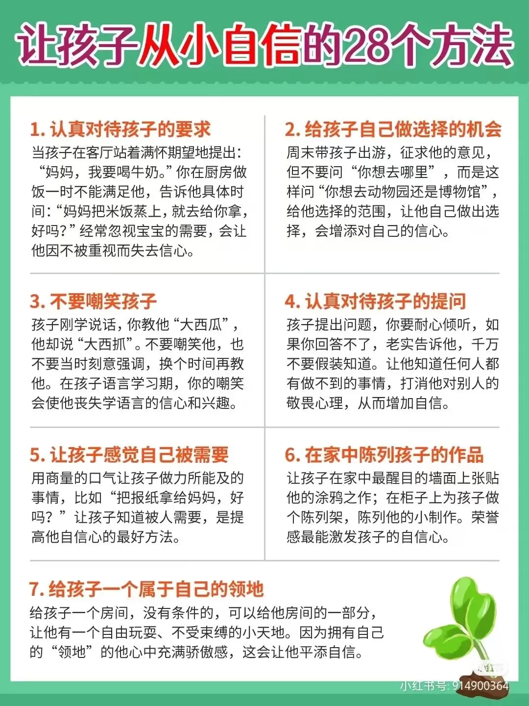 培养孩子自信的方法：28个方法让孩子从小自信插图-星连接