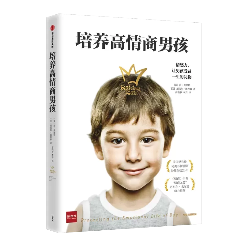 硬核育儿书《培养孩子的社会情商》：揭示男孩女孩不同的养育插图-2星连接