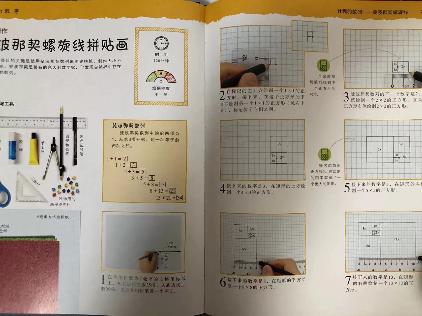 育儿好书《DK趣味数学实验室》：让孩子打开数学的大门插图-2星连接