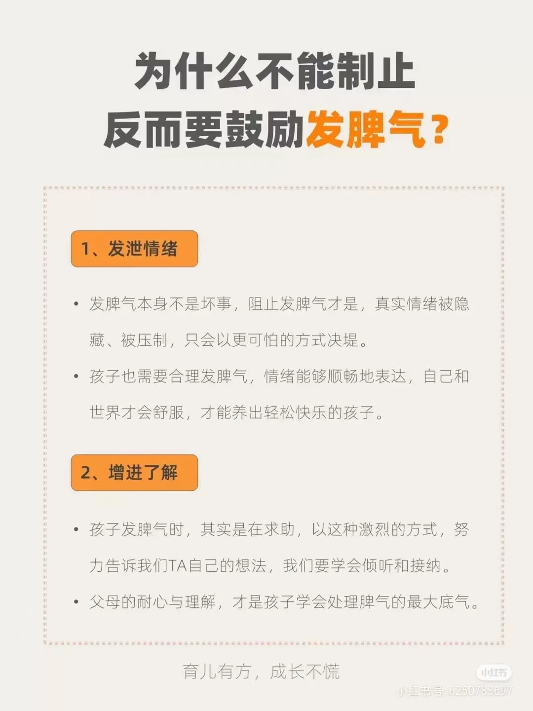 孩子发脾气时家长怎么处理：家长的第一反应很重要插图-2星连接