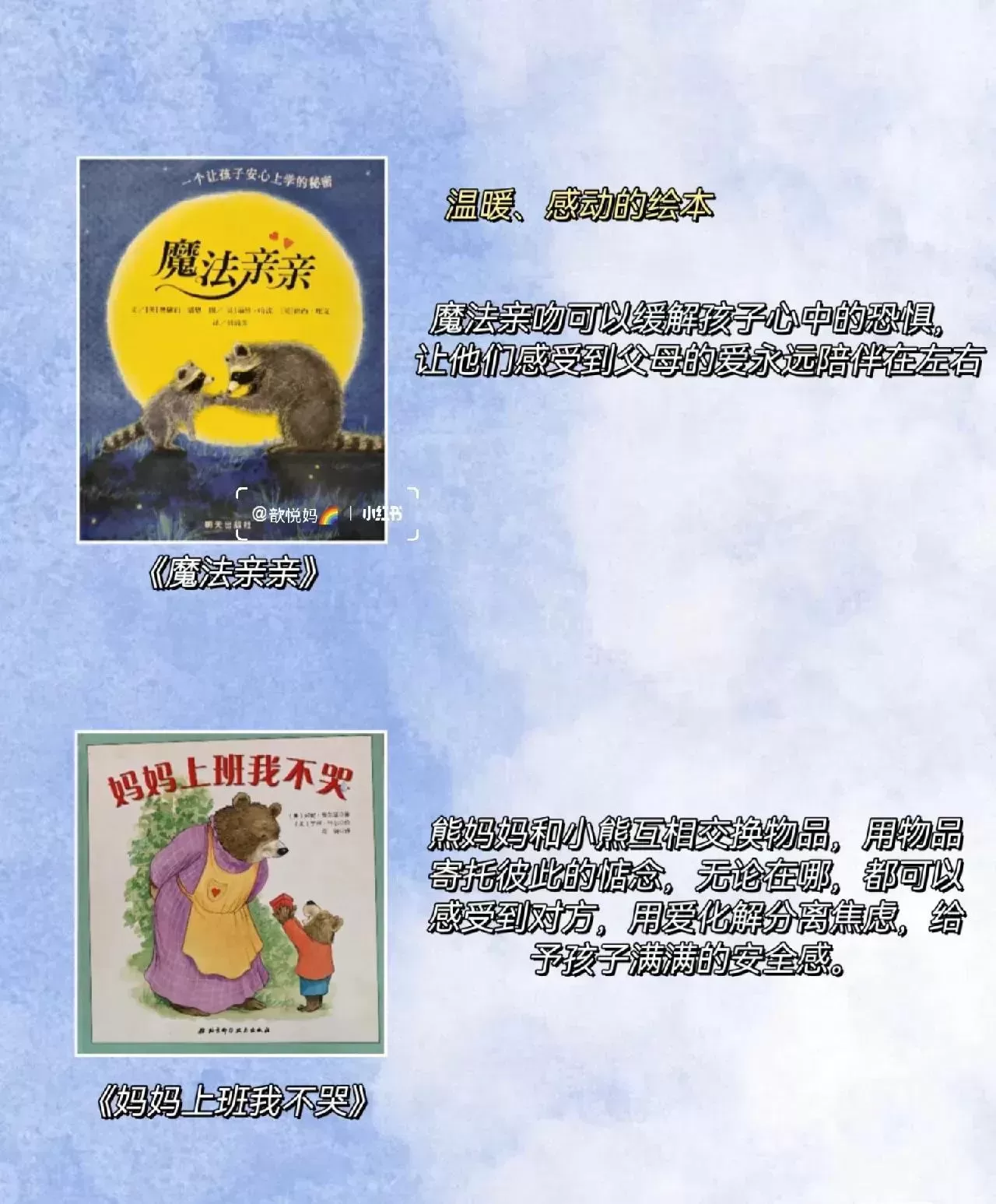 早教绘本推荐：16本教孩子上幼儿园的绘本插图-3星连接