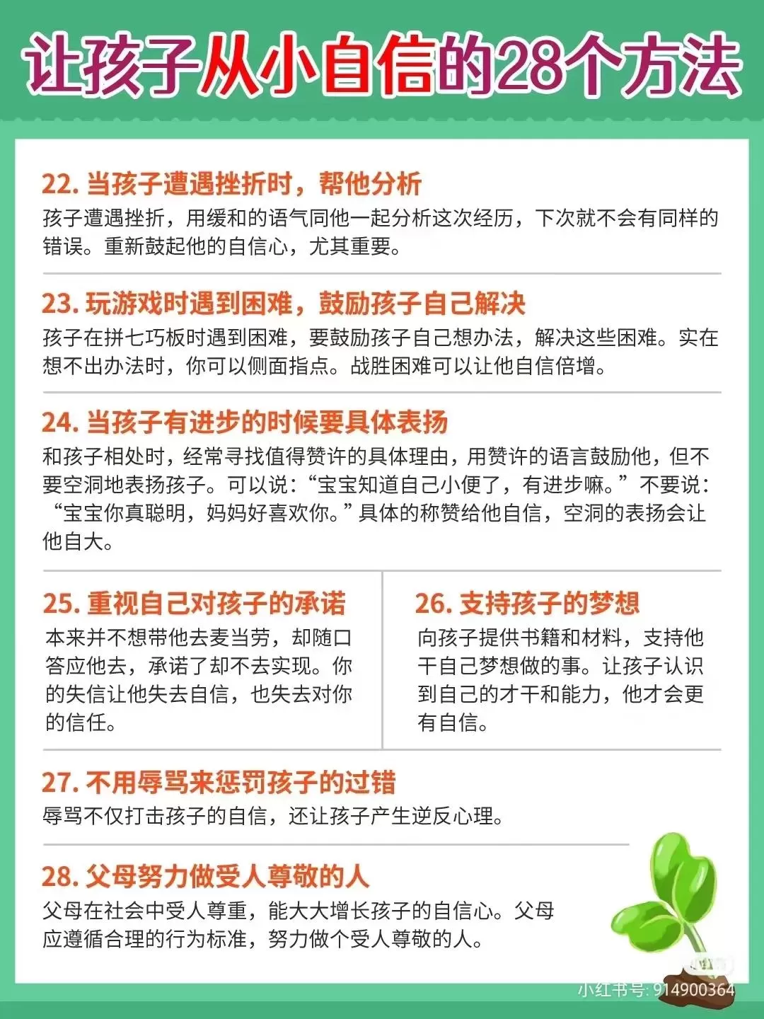 培养孩子自信的方法：28个方法让孩子从小自信插图-3星连接