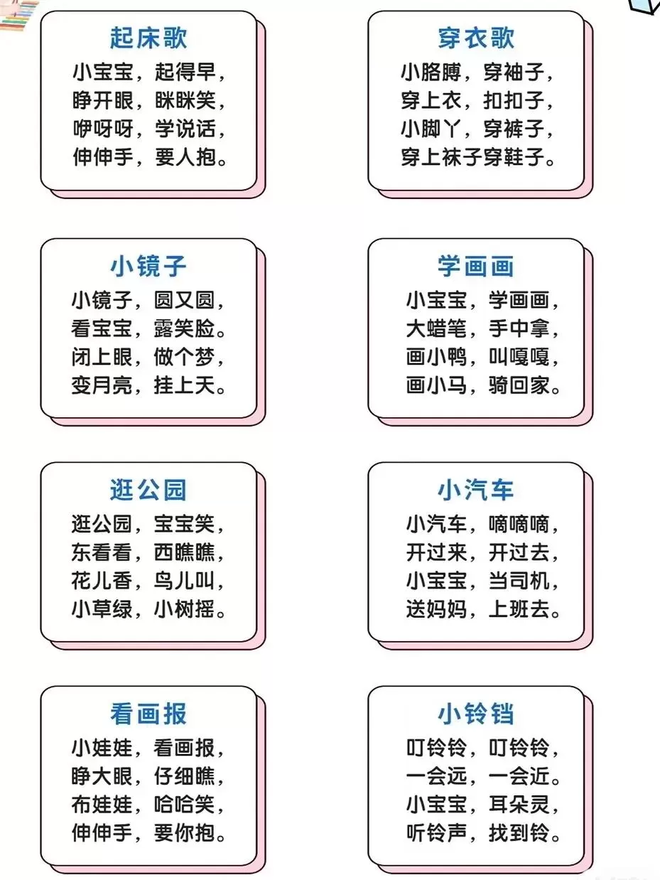 0-1岁时宝宝语言的启蒙期：100首儿歌民谣分享插图-1星连接