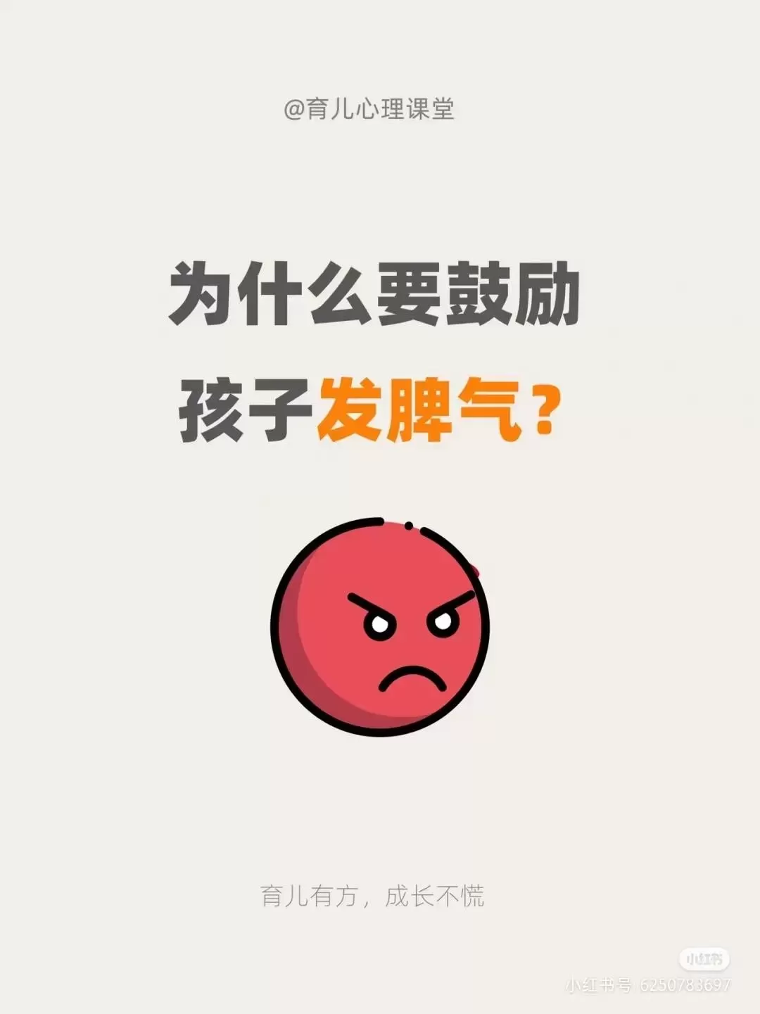 孩子发脾气时家长怎么处理：家长的第一反应很重要插图-星连接