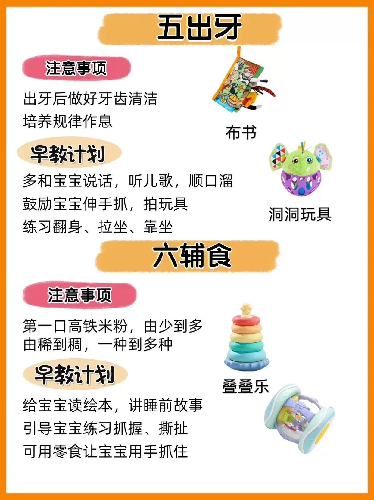 0-12月龄宝宝生长规律：附各月龄早教训练计划插图-4星连接