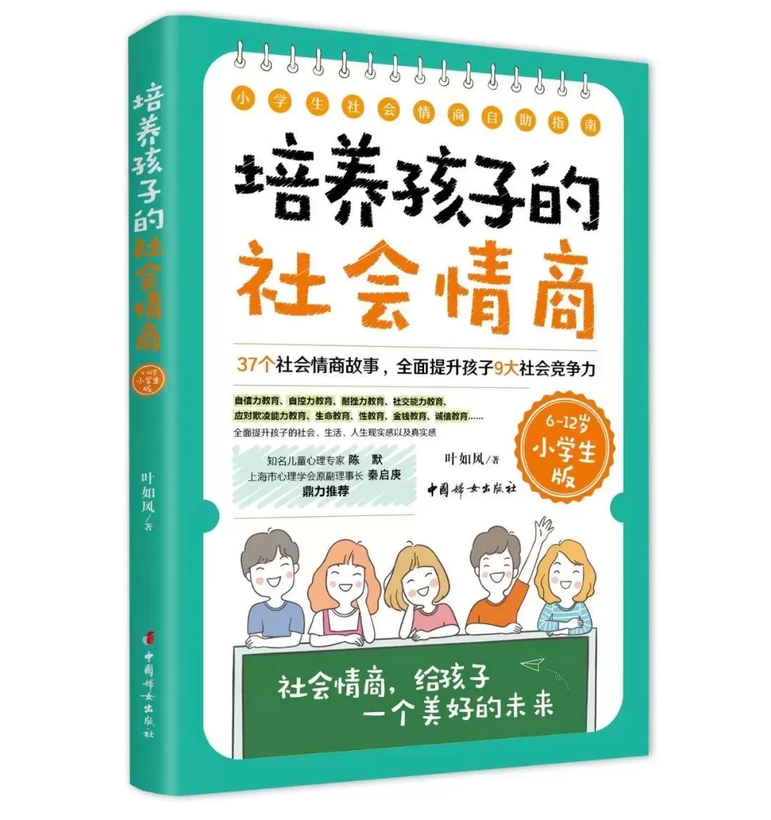 硬核育儿书《培养孩子的社会情商》：揭示男孩女孩不同的养育插图-西米明天