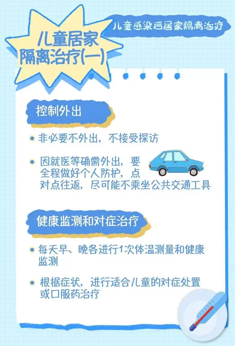 儿童疫情防护小妙招：儿童疫情居家治疗指南插图-9星连接